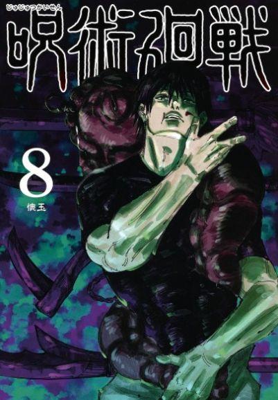 咒术回战漫画爆料最新 第2张 咒术回战漫画爆料最新 第2张